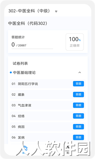 中医学新题库手机版下载