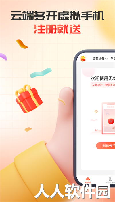 无休云手机官方版下载
