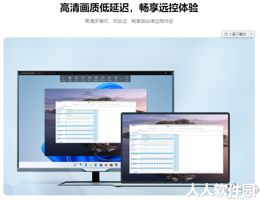 贝锐向日葵-远程办公神器