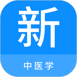 中医学新题库appv1.0.6 安卓版