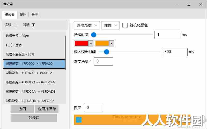 RainbowTaskbar任务栏美化工具汉化破解版