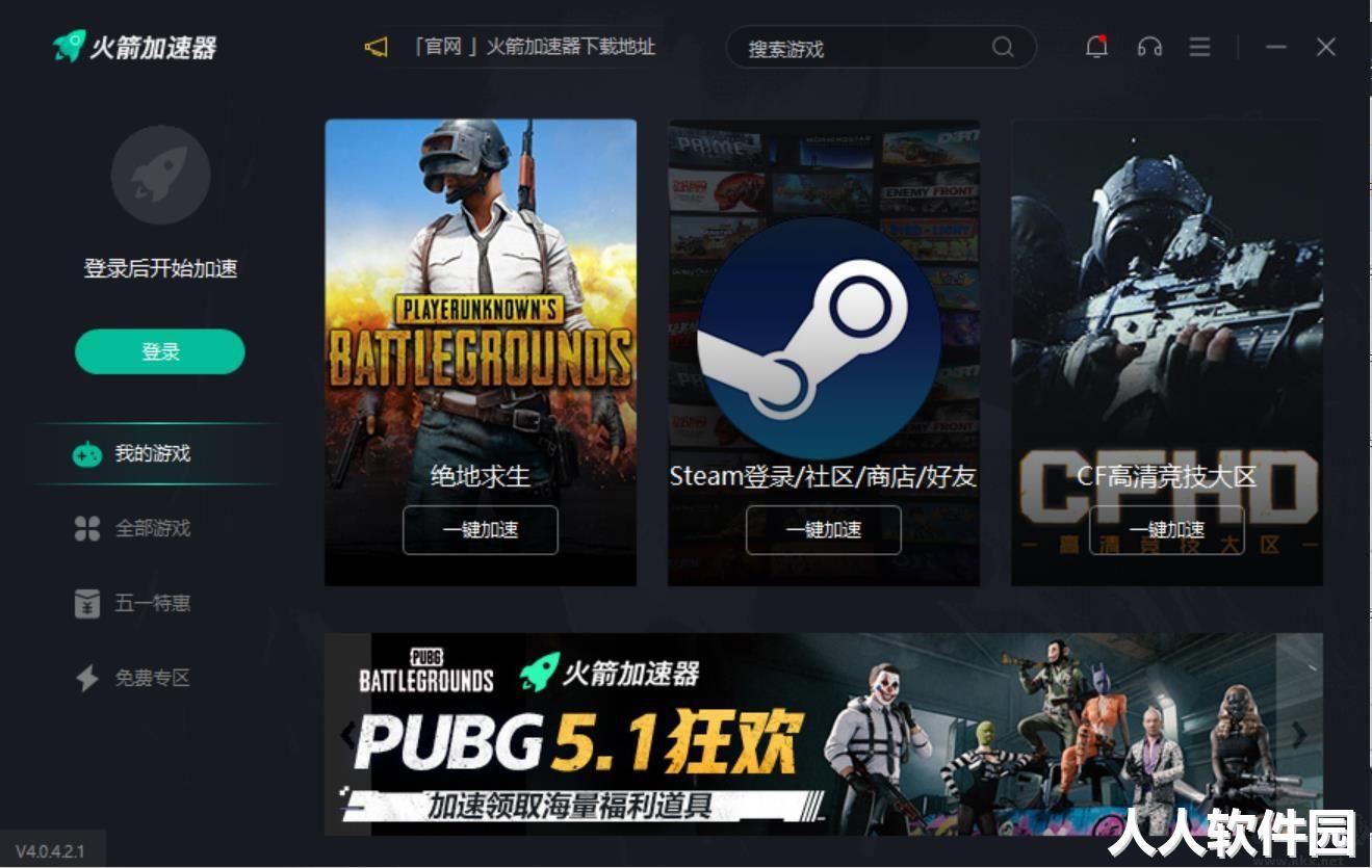 火箭加速器(永久vip免费)PC客户端官方版