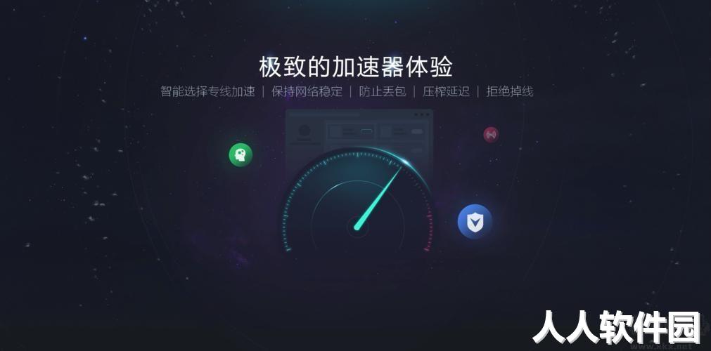 火箭加速器(永久vip免费)PC客户端官方版