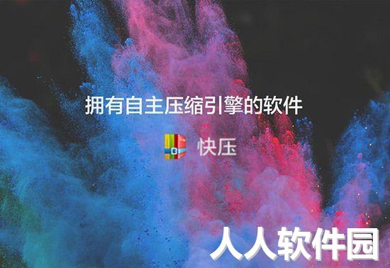 快洁压缩PC客户端下载