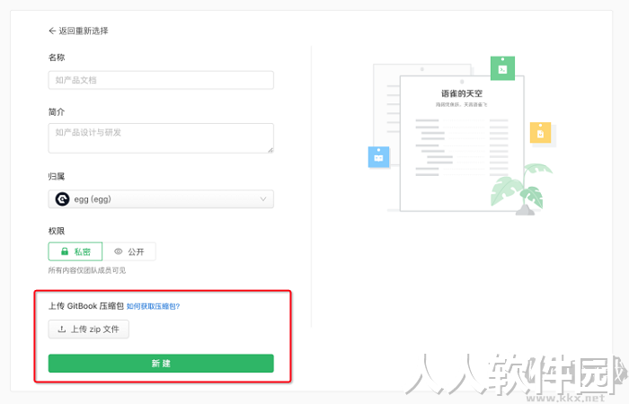 语雀PC客户单最新版