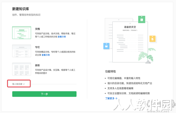 语雀PC客户单最新版
