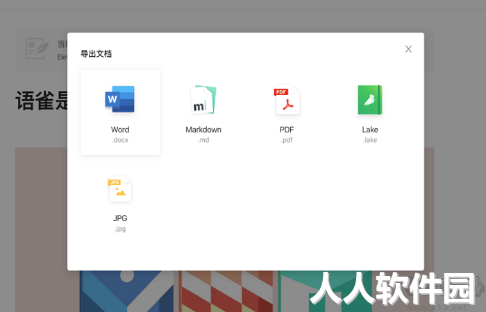 语雀PC客户单最新版