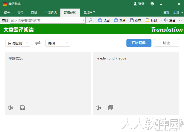 德语助手PC客户端官方最新版