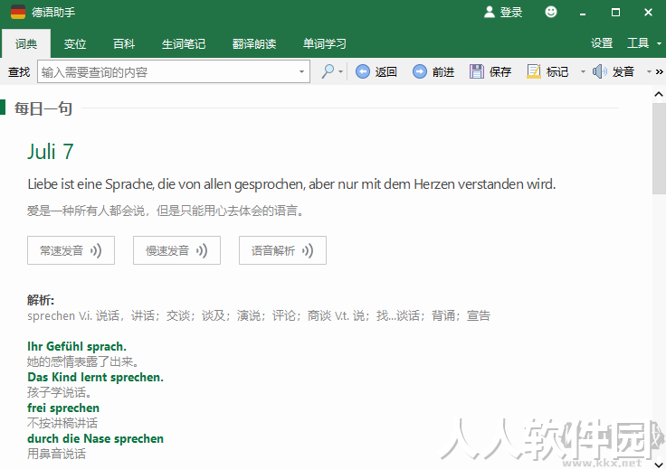 德语助手PC客户端官方最新版
