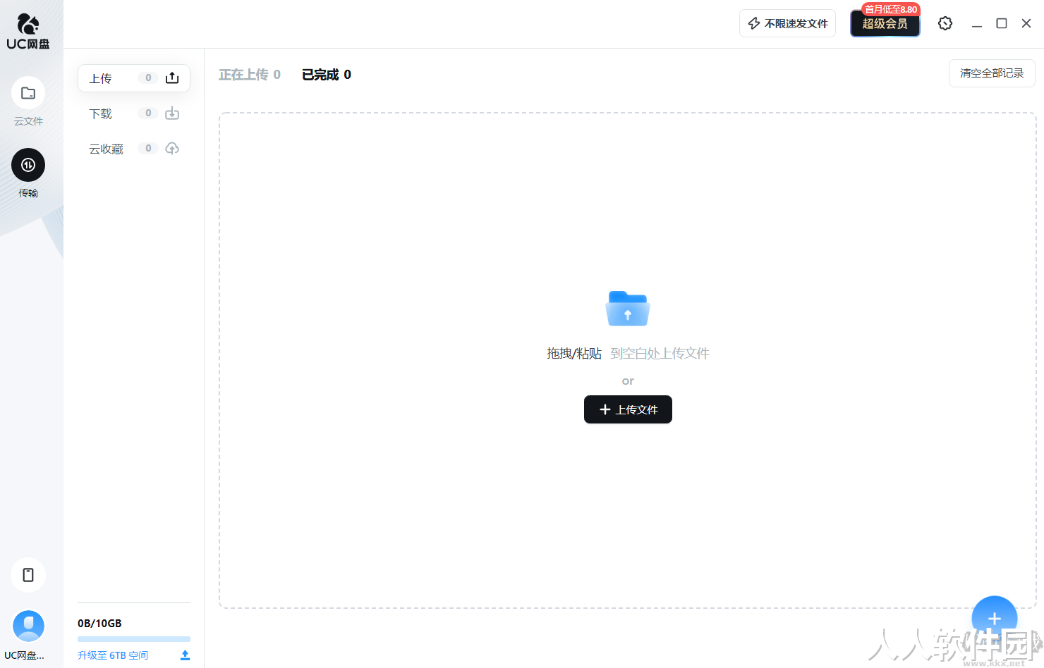 UC网盘PC客户端最新版
