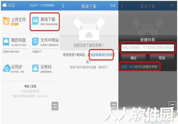UC网盘PC客户端最新版