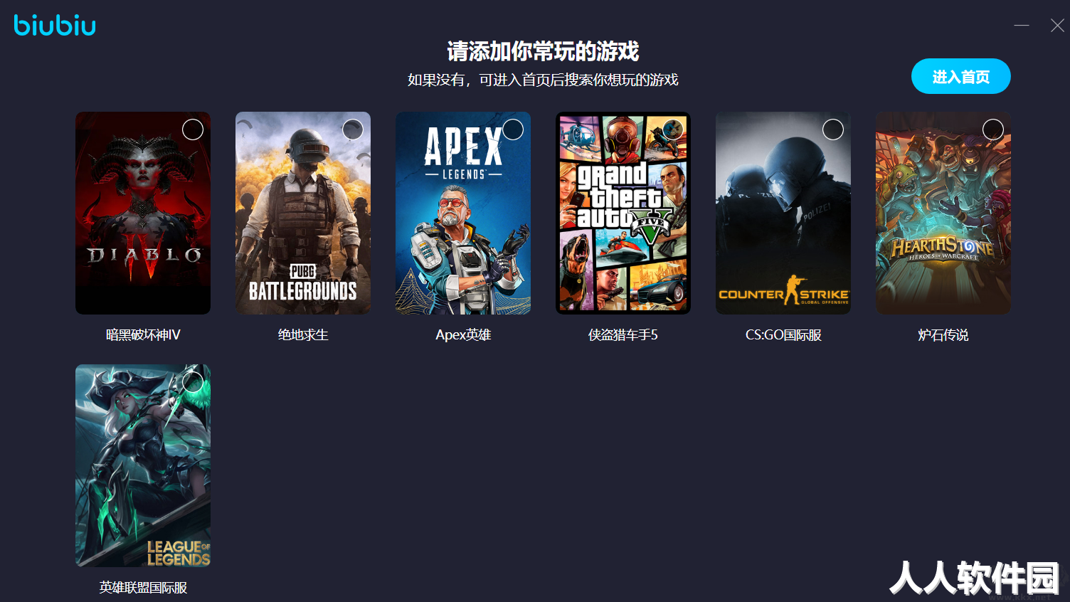 biubiu加速器PC客户端专业最新版