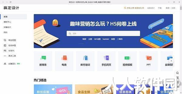稿定设计PC客户端最新版