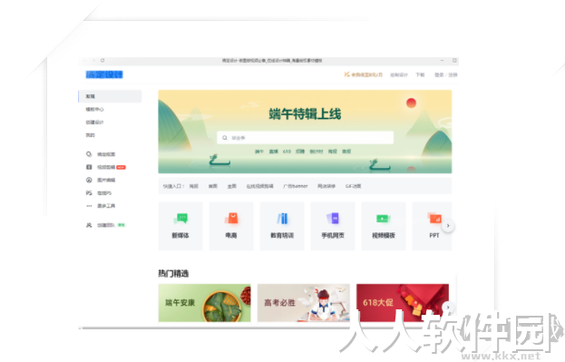 稿定设计PC客户端最新版