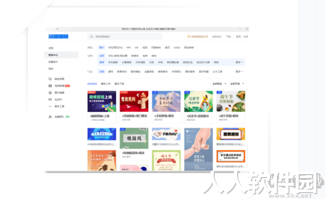 稿定设计PC客户端最新版