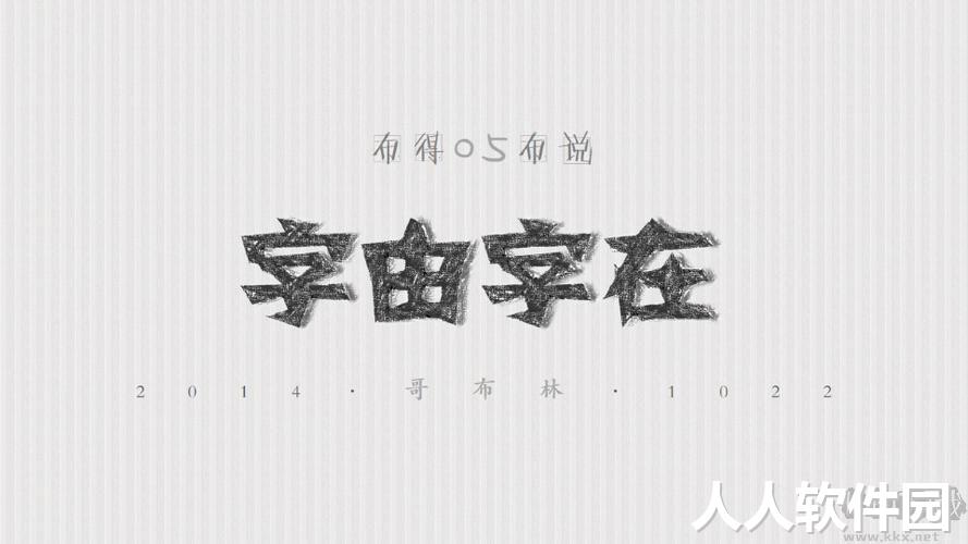 字由电脑客户端2023官方最新版