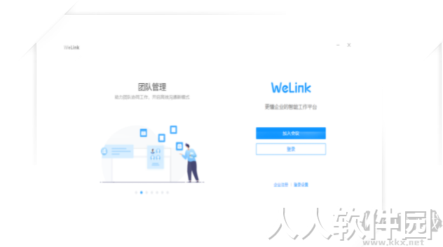 WeLink电脑客户端专业最新版