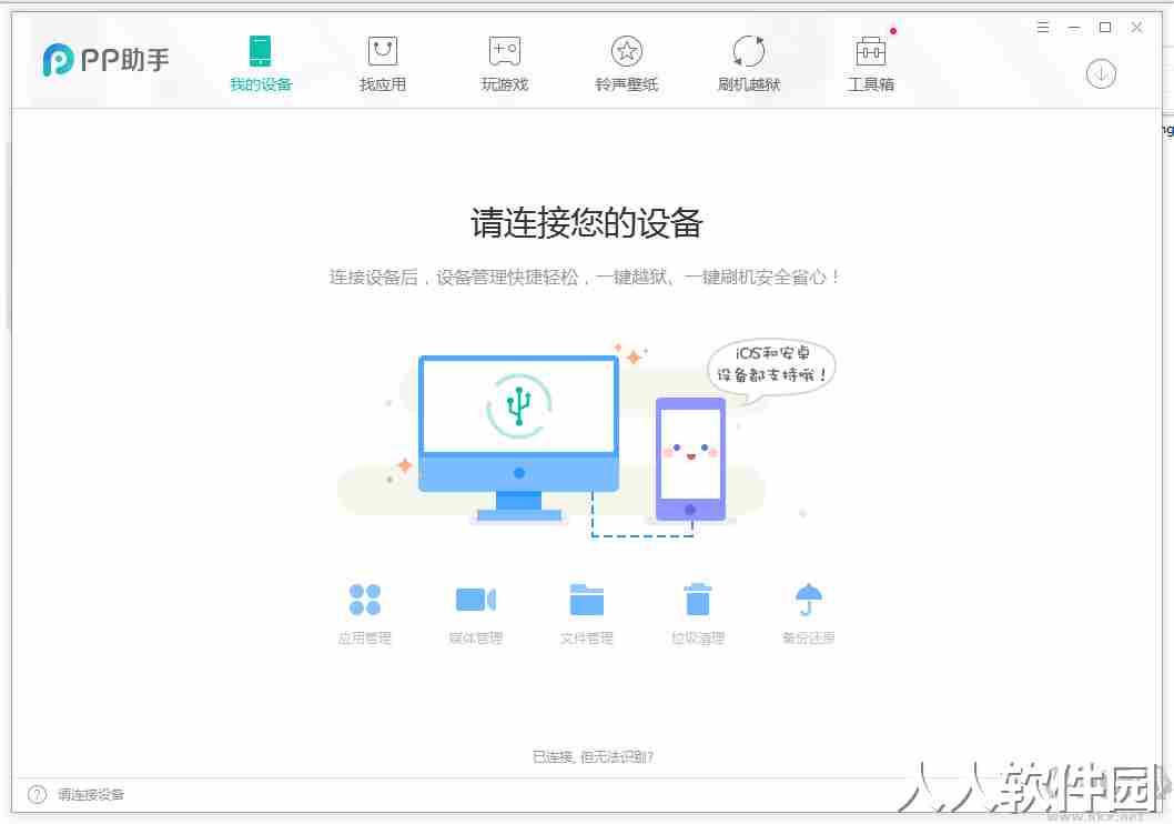 pp助手PC客户端官方正版