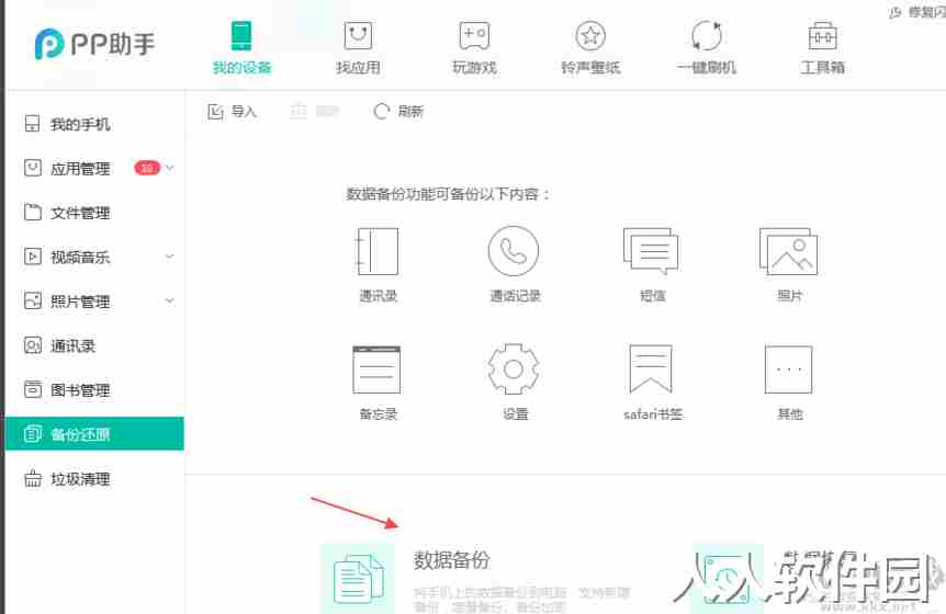 pp助手PC客户端官方正版