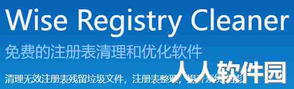 Wise Registry Cleaner 11 Pro注册表清理工具汉化版