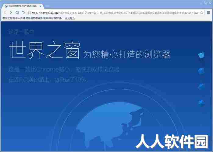 世界之窗浏览器PC客户端