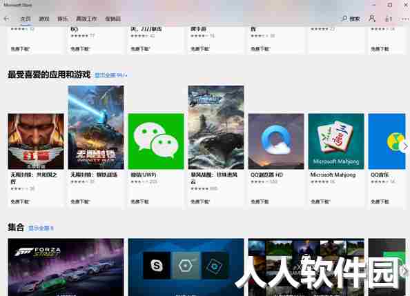 Microsoft Store电脑版客户端官方版