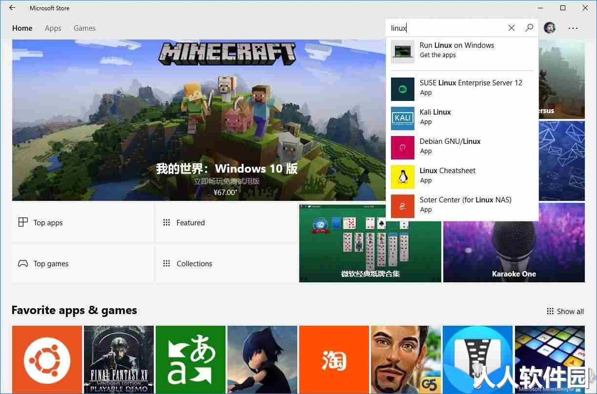 Microsoft Store电脑版客户端官方版