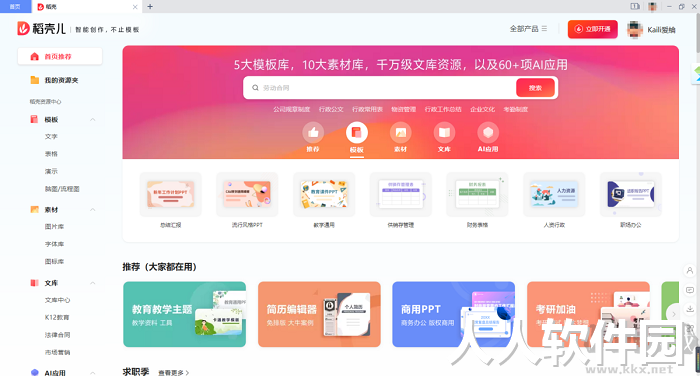 wps校园版PC客户端最新版