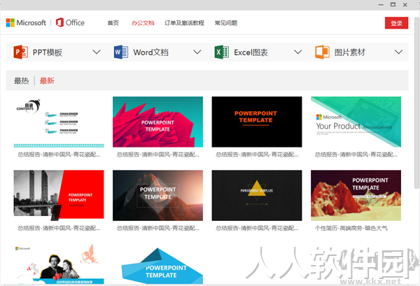 wps校园版PC客户端最新版
