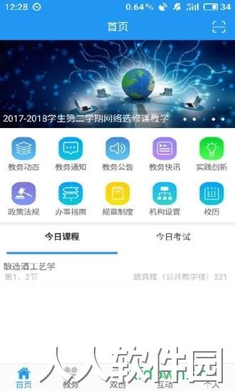民大教务下载