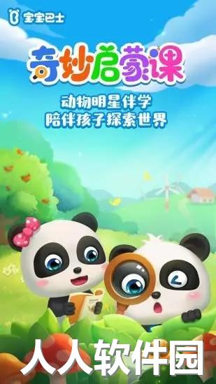 奇妙启蒙app下载