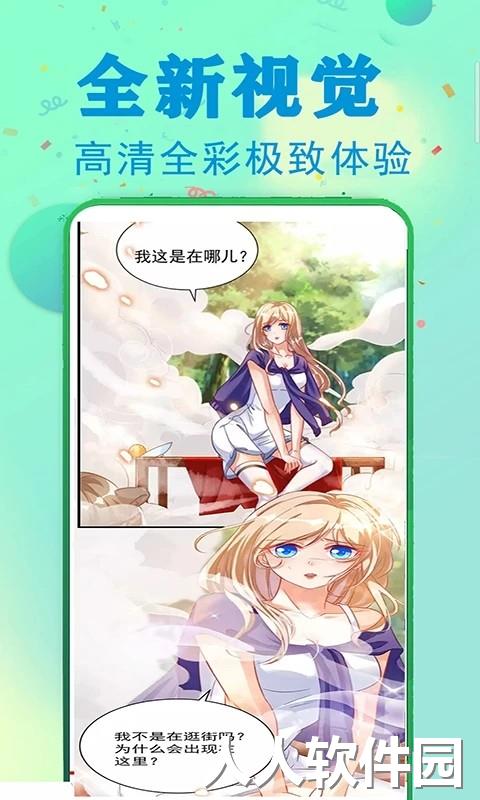 免费漫画大全app官方正版下载