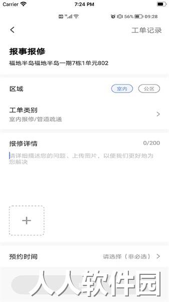 星源社区app