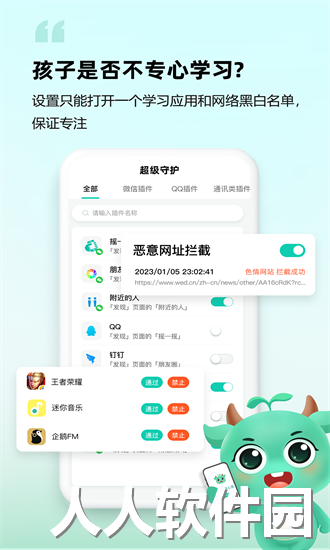 皆成守护孩子端app下载