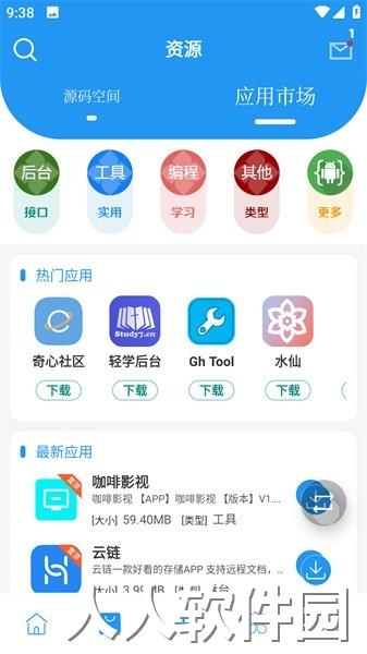 简源社区软件下载
