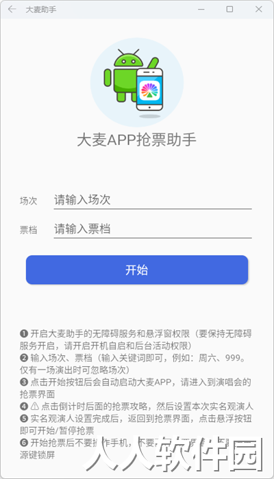 大麦助手官方版下载