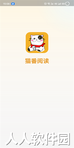 猫番阅读最新版下载