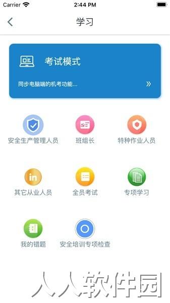 智慧王坡最新版下载