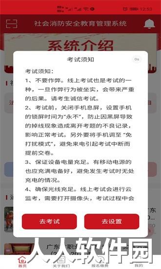 社会消防安全教育培训管理系统官方下载