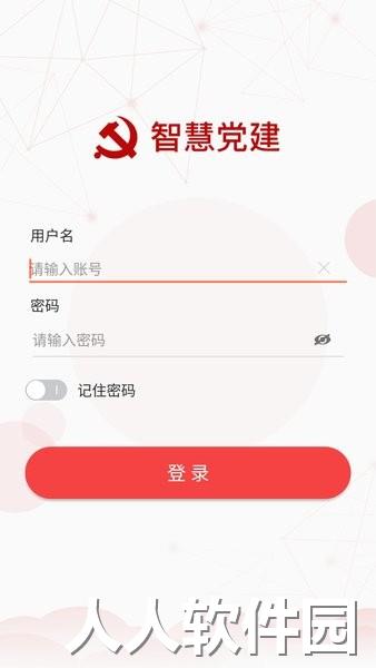 海晏党建app下载