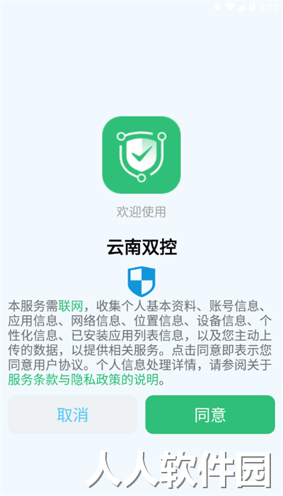 云南双控app官方版下载