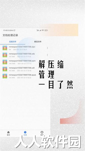 免费全能解压缩助手app