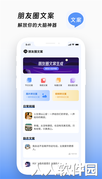 文案生成助手免费版下载