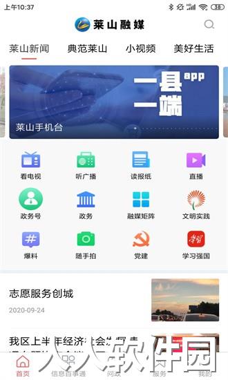 莱山融媒app下载