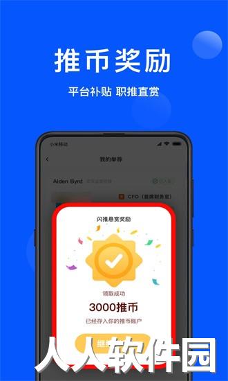 众推职聘app下载
