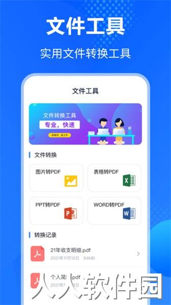 万能rar钥匙app