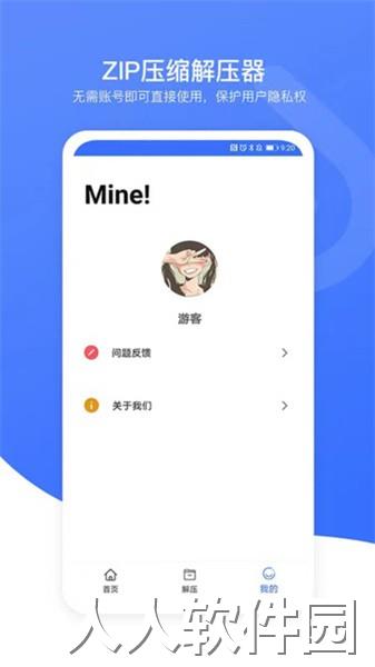 zip压缩解压加密器app