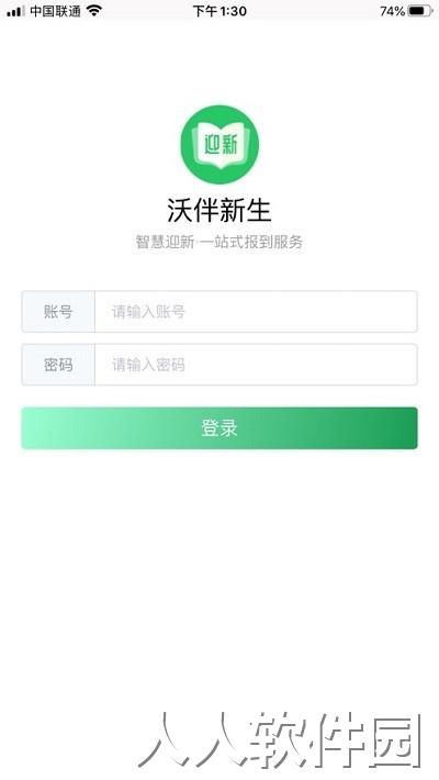 沃伴新生学生端下载