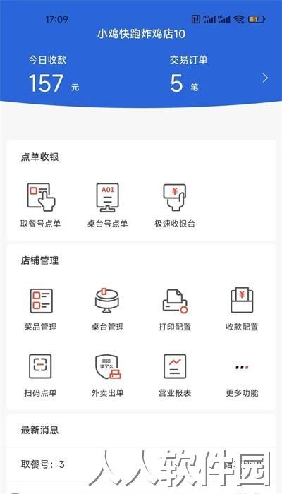 优获云点餐官方版下载