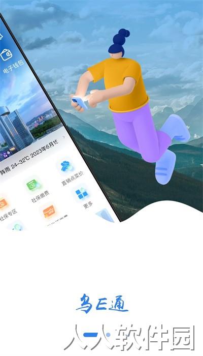 乌e通官方版下载